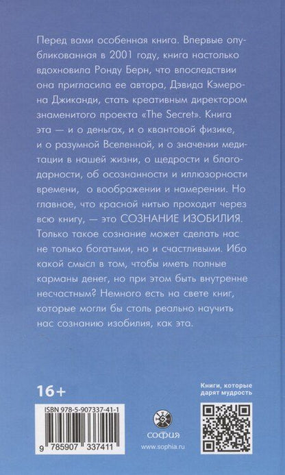 Фотография книги "Счастливый карман, полный денег: Формирование сознания изобилия (тв.)"