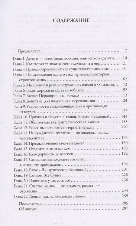 Фотография книги "Счастливый карман, полный денег: Формирование сознания изобилия (тв.)"