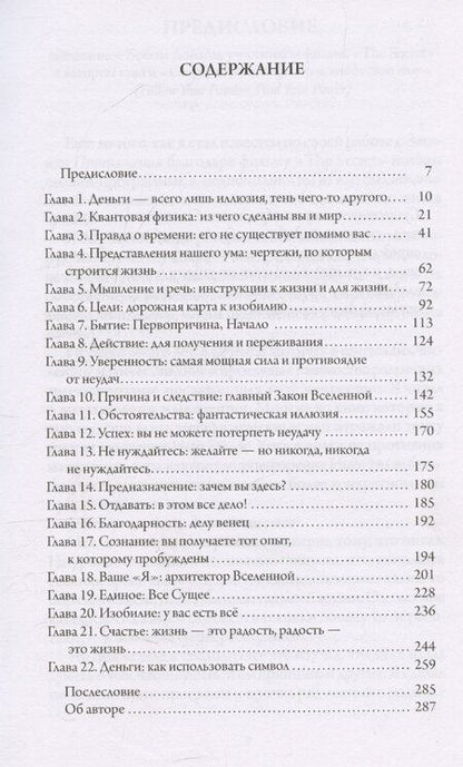 Фотография книги "Счастливый карман, полный денег: Формирование сознания изобилия (тв.)"
