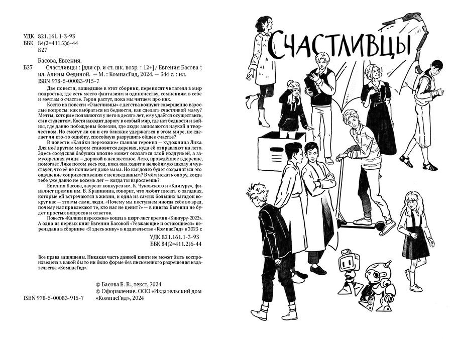 Обложка книги "Счастливцы"