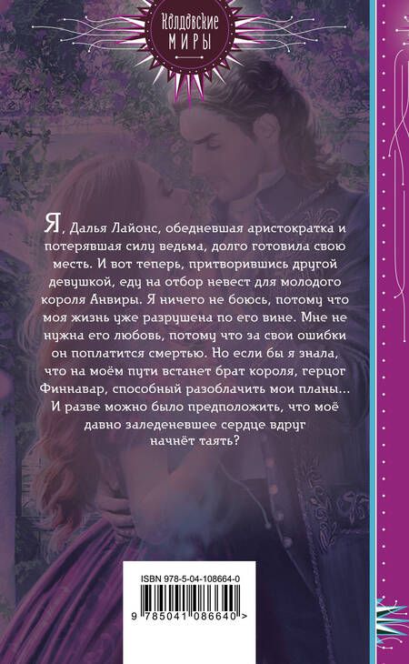 Фотография книги "Счастная: Невеста из мести"
