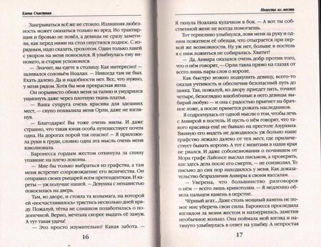 Фотография книги "Счастная: Невеста из мести"