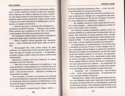 Фотография книги "Счастная: Невеста из мести"
