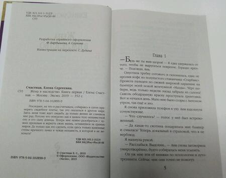 Фотография книги "Счастная: Жена в наследство. Книга 1"