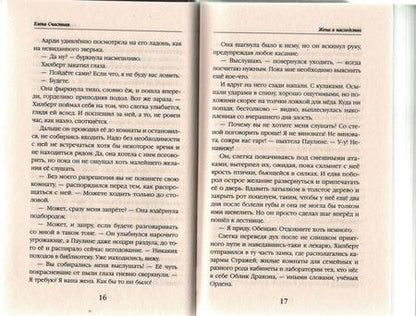 Фотография книги "Счастная: Жена в наследство. Книга вторая"