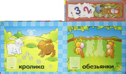 Фотография книги "Счет. Магнитная книга-игра"