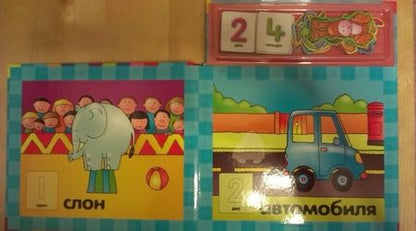 Фотография книги "Счет. Магнитная книга-игра"