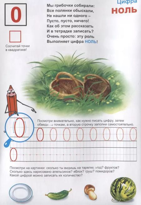 Фотография книги "Счет. Учусь писать цифры"