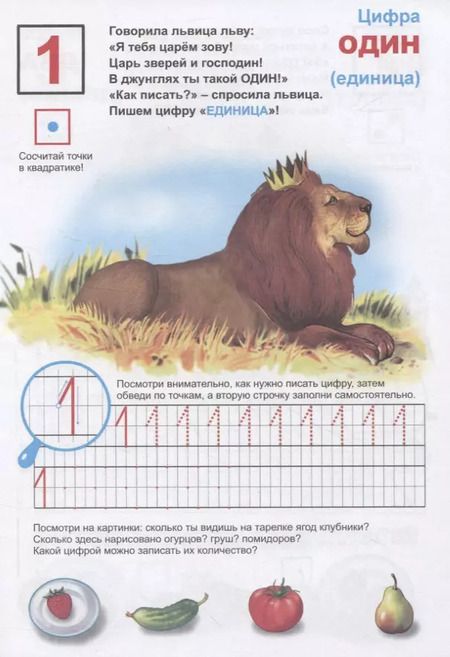 Фотография книги "Счет. Учусь писать цифры"