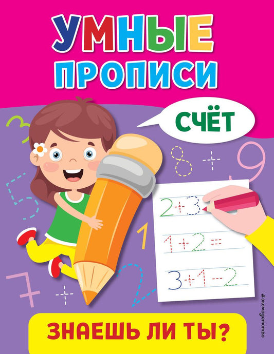 Обложка книги "Счет"