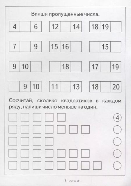 Фотография книги "Счет до 20. Папка дошкольника. Материал для занятий на отдельных листах"