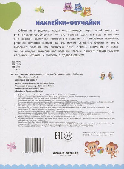 Фотография книги "Счет: книжка с наклейками"
