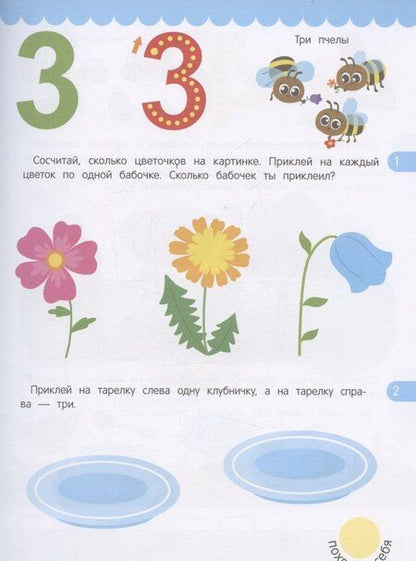 Фотография книги "Счет: книжка с наклейками"