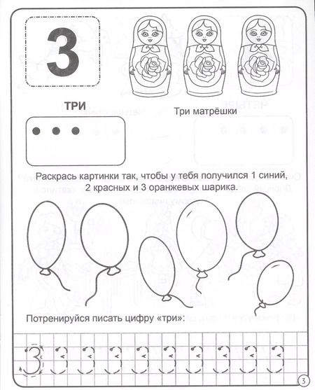 Фотография книги "Счет от 1 до 10. 3-4 года"