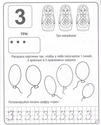 Фотография книги "Счет от 1 до 10. 3-4 года"