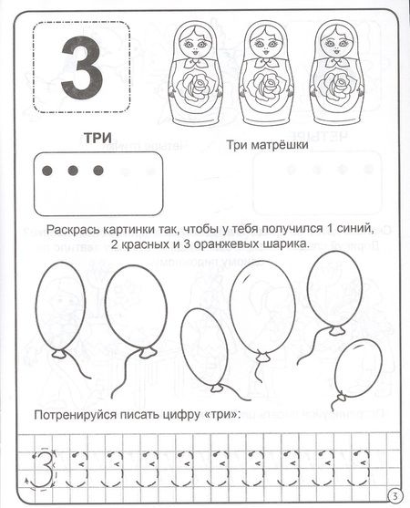 Фотография книги "Счет от 1 до 10. 3-4 года"