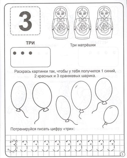 Фотография книги "Счет от 1 до 10. 3-4 года"