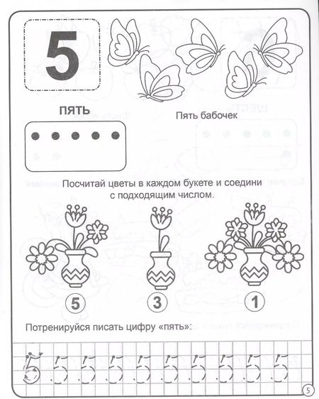Фотография книги "Счет от 1 до 10. 3-4 года"