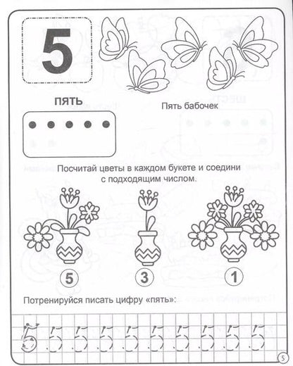 Фотография книги "Счет от 1 до 10. 3-4 года"