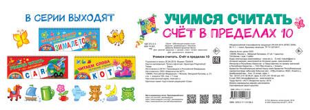 Фотография книги "Счет в пределах 10. Учимся считать"