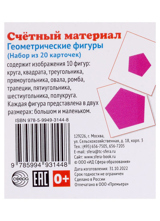 Обложка книги "Счетный материал. Набор из 20 карточек. Геометрические фигуры"