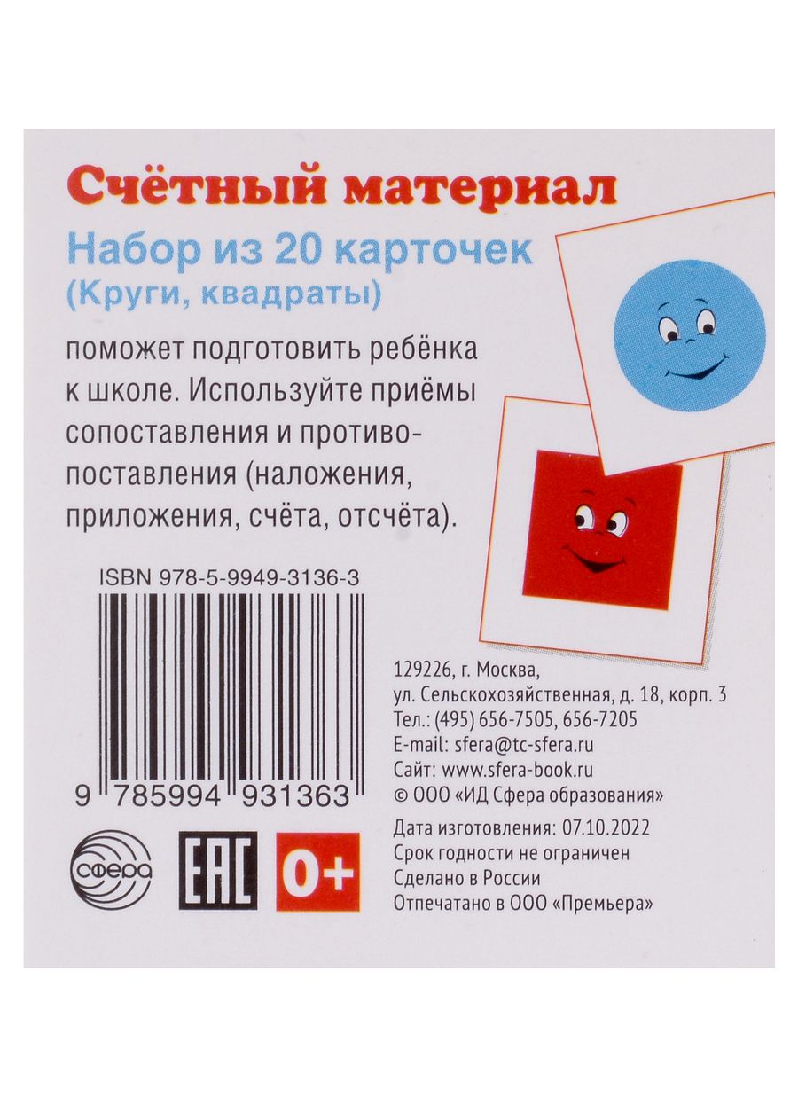 Обложка книги "Счетный материал. Набор из 20 карточек (Круги, квадраты)"