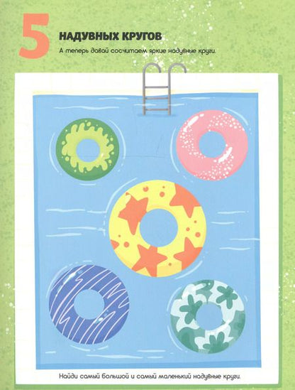 Фотография книги "СЧИТАЕМ ДО 100 выбор. лак обл., мелов. бумага 215х280"