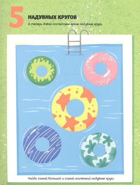 Фотография книги "СЧИТАЕМ ДО 100 выбор. лак обл., мелов. бумага 215х280"