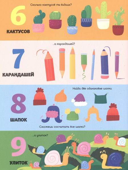 Фотография книги "СЧИТАЕМ ДО 100 выбор. лак обл., мелов. бумага 215х280"