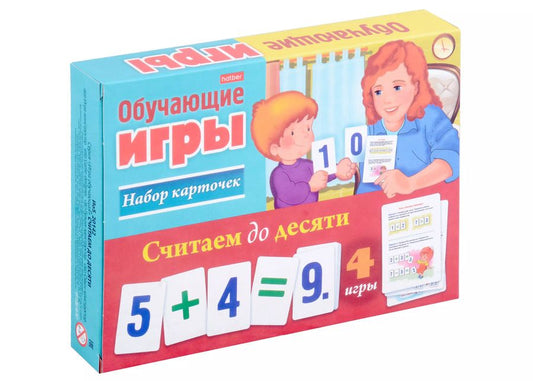 Обложка книги "Считаем до десяти. Обучающая игра (24 карточки)"