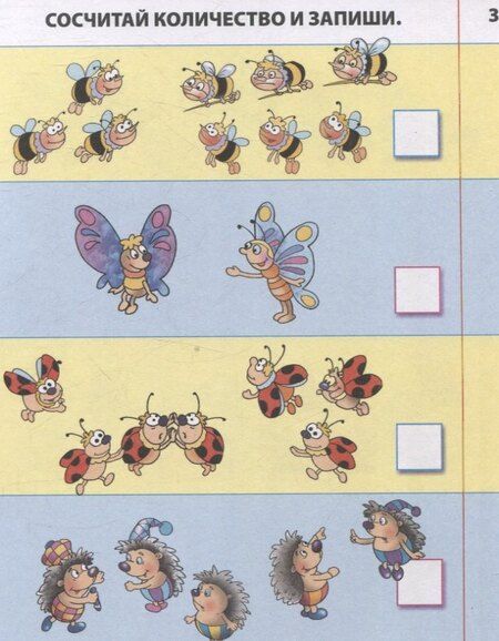 Фотография книги "Считаем и решаем примеры"