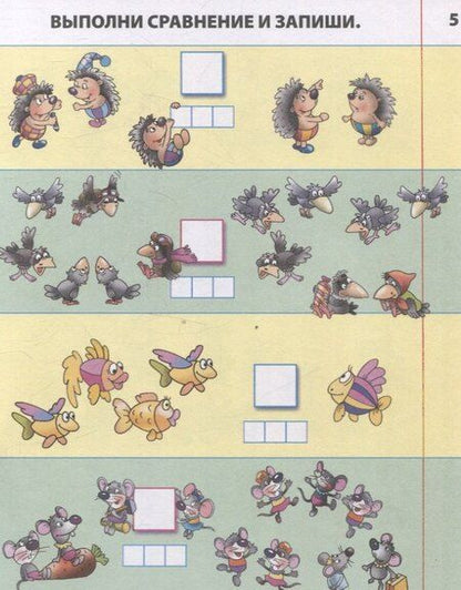 Фотография книги "Считаем и решаем примеры"