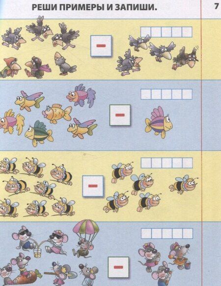 Фотография книги "Считаем и решаем примеры"