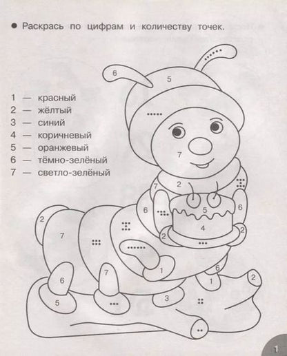 Фотография книги "Считаем и сравниваем. Рабочая тетрадь дошкольника"