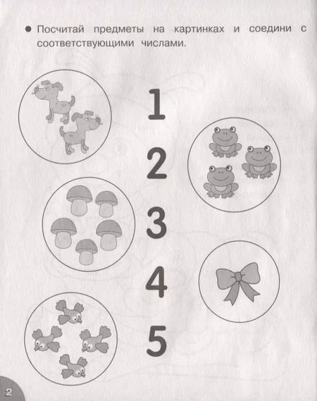 Фотография книги "Считаем и сравниваем. Рабочая тетрадь дошкольника"