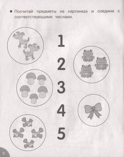 Фотография книги "Считаем и сравниваем. Рабочая тетрадь дошкольника"