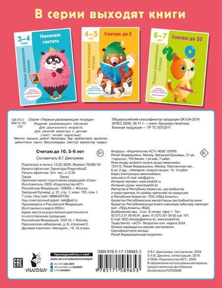 Фотография книги "Считаю до 10. 5-6 лет"