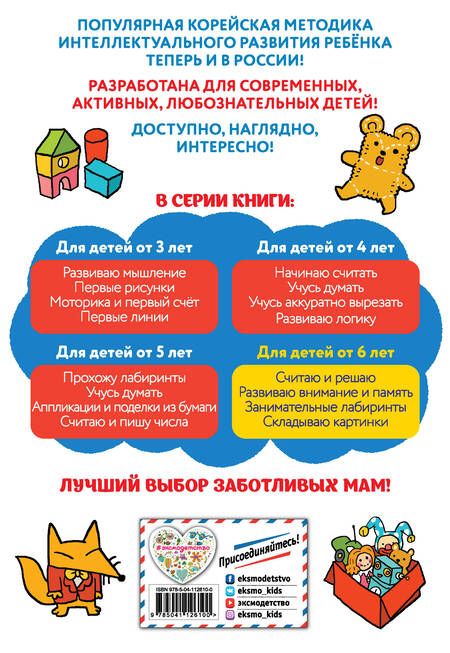 Фотография книги "Считаю и решаю: для детей от 6 лет"