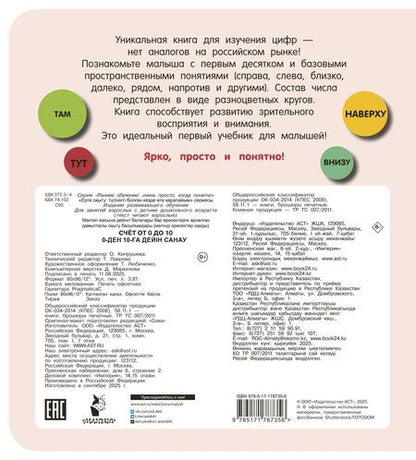 Фотография книги "Счёт до 10"