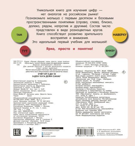 Фотография книги "Счёт до 10"