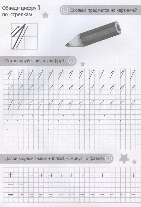 Фотография книги "Счёт до 20. Прописи первоклассника"