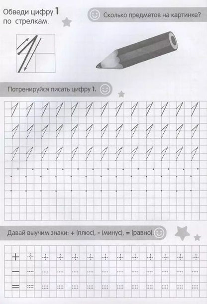 Фотография книги "Счёт до 20. Прописи первоклассника"