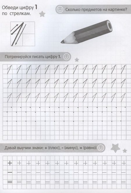 Фотография книги "Счёт до 20. Прописи первоклассника"