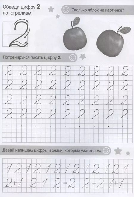 Фотография книги "Счёт до 20. Прописи первоклассника"