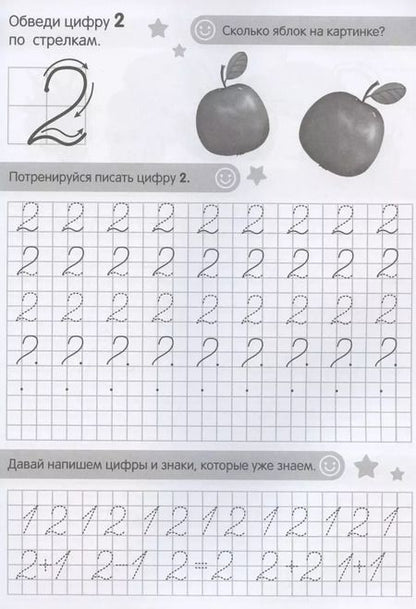 Фотография книги "Счёт до 20. Прописи первоклассника"