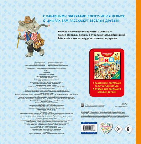 Фотография книги "Счёт (с окошками)"
