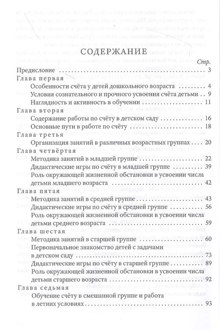 Фотография книги "Счёт в детском саду"
