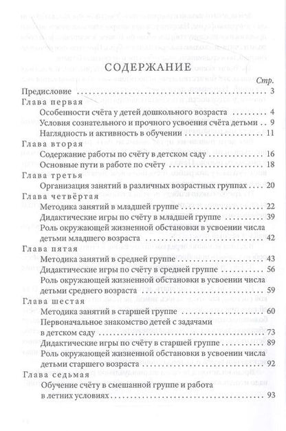 Фотография книги "Счёт в детском саду"
