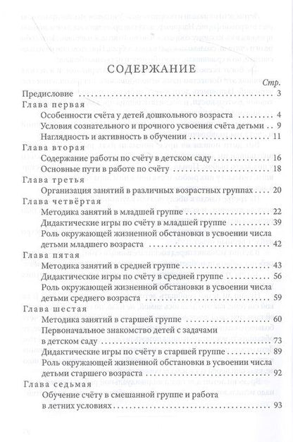 Фотография книги "Счёт в детском саду"