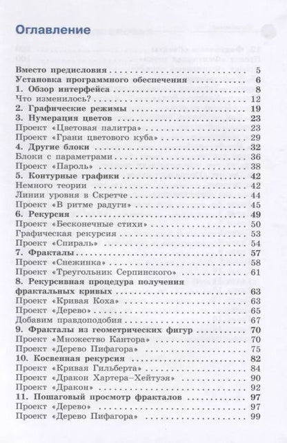 Фотография книги "Scratch 3.0: творческие проекты на вырост. Рабочая тетрадь для 7-8 классов"